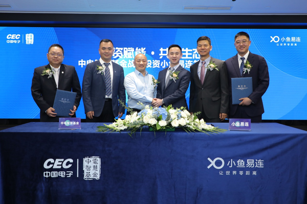 拿下中电智慧基金战略投资，小鱼易连缘何成为资本市场的宠儿？